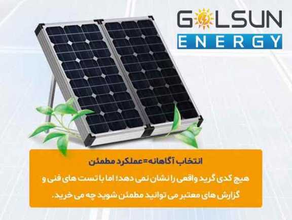 تشخیص گرید پنل خورشیدی، گرید پنل خورشیدی، گرید A پنل خورشیدی،  گرید یعنی چه، تفاوت گرید A و B پنل خورشیدی، تشخیص گرید A از روی شماره سریال