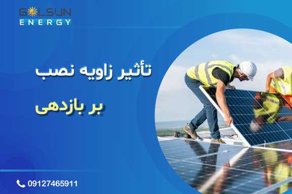 اثر سایه بر پنل خورشیدی