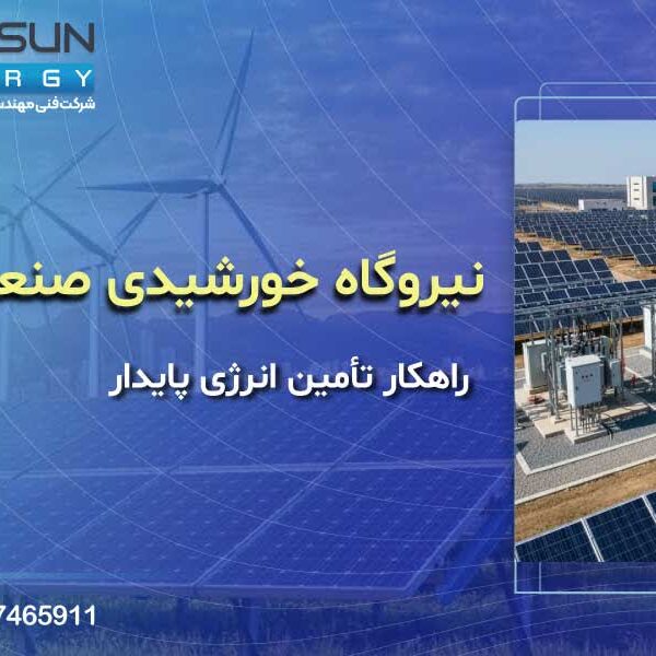 لیست قیمت تجهیزات خورشیدی | استراکچر، باتری، پنل، اینورتر و شارژکنترلر