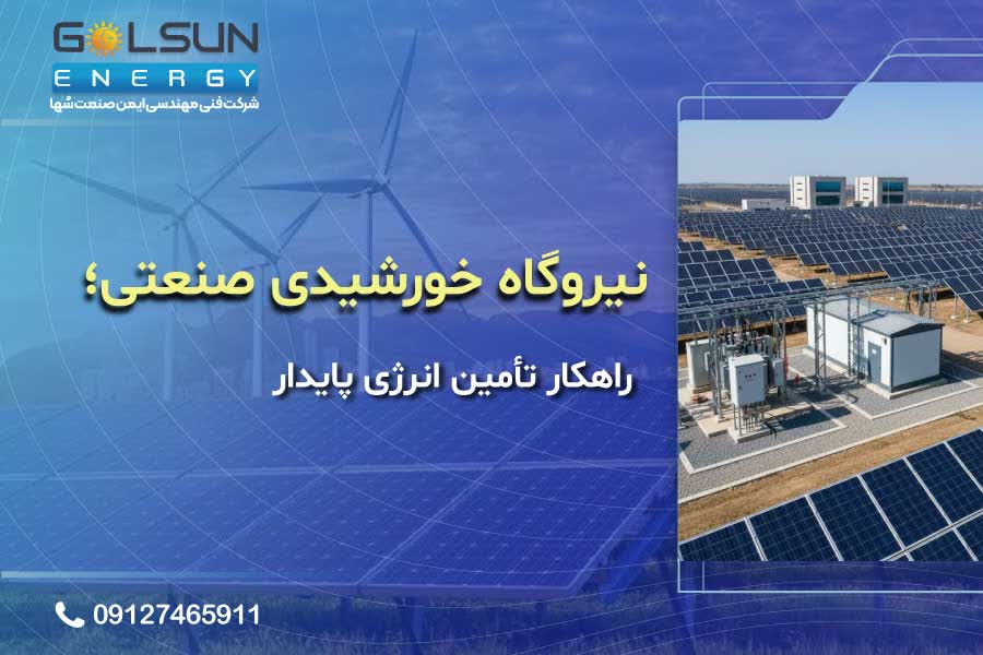 لیست قیمت تجهیزات خورشیدی | استراکچر، باتری، پنل، اینورتر و شارژکنترلر