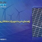 راهنمای خرید تجهیزات حفاظتی و ابزار دقیق