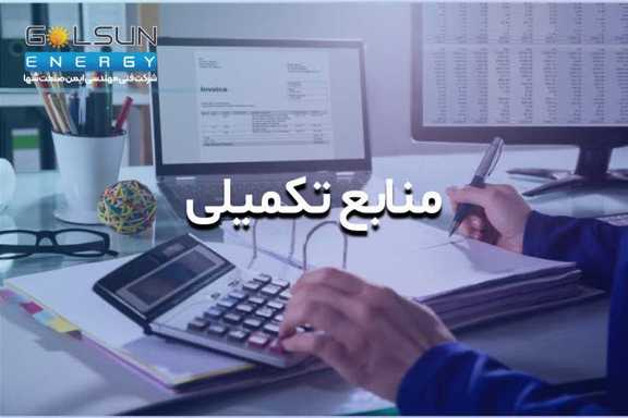 منابع تکمیلی  همه چیز در مورد انرژی های تجدید پذیر گلسان انرژی