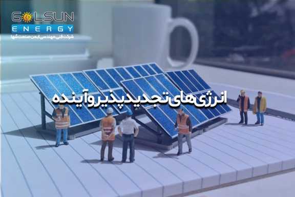 انرژی های تجدیدپذیر و آینده همه چیز در مورد انرژی های تجدیدپذیر. نقشه سایت